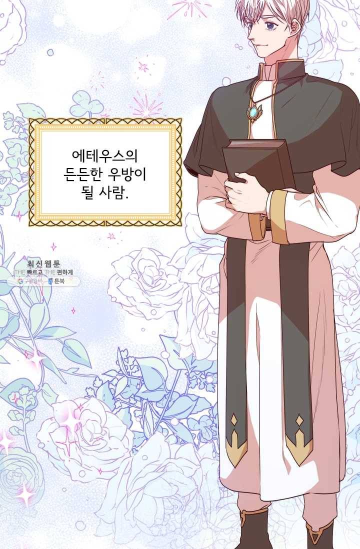 폭군의 비서관이 되었습니다 16화 5