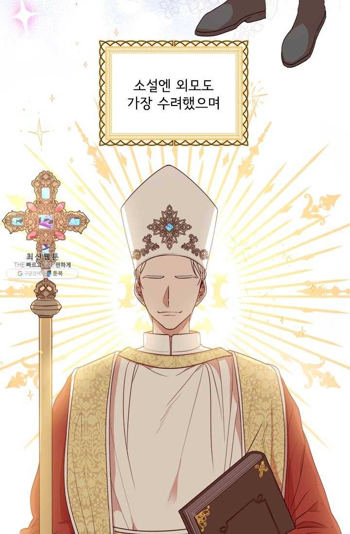 폭군의 비서관이 되었습니다 16화 6