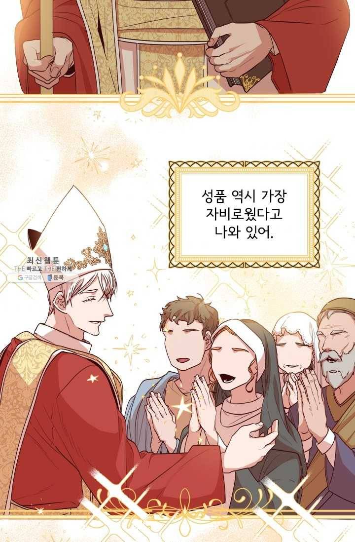 폭군의 비서관이 되었습니다 16화 7