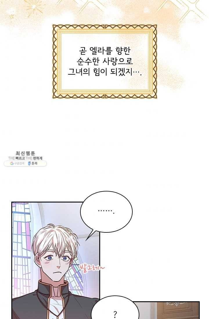 폭군의 비서관이 되었습니다 16화 8