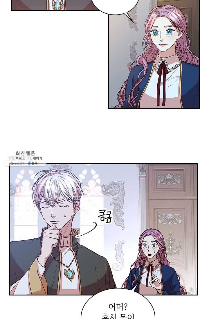 폭군의 비서관이 되었습니다 16화 9