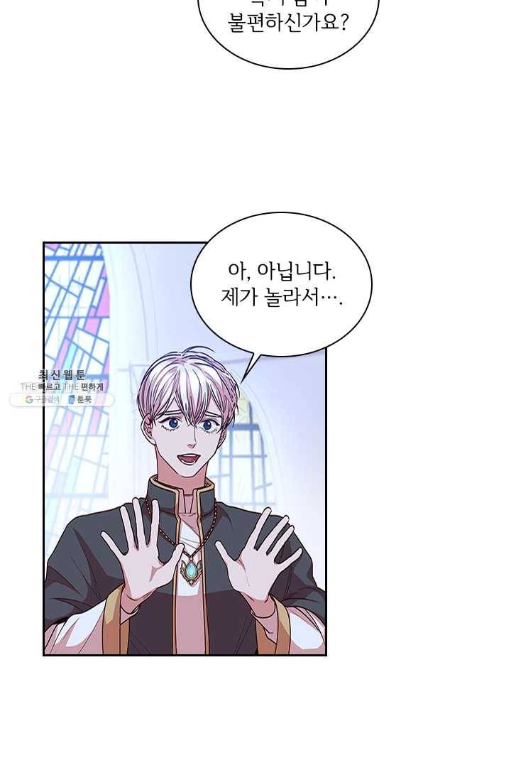 폭군의 비서관이 되었습니다 16화 10
