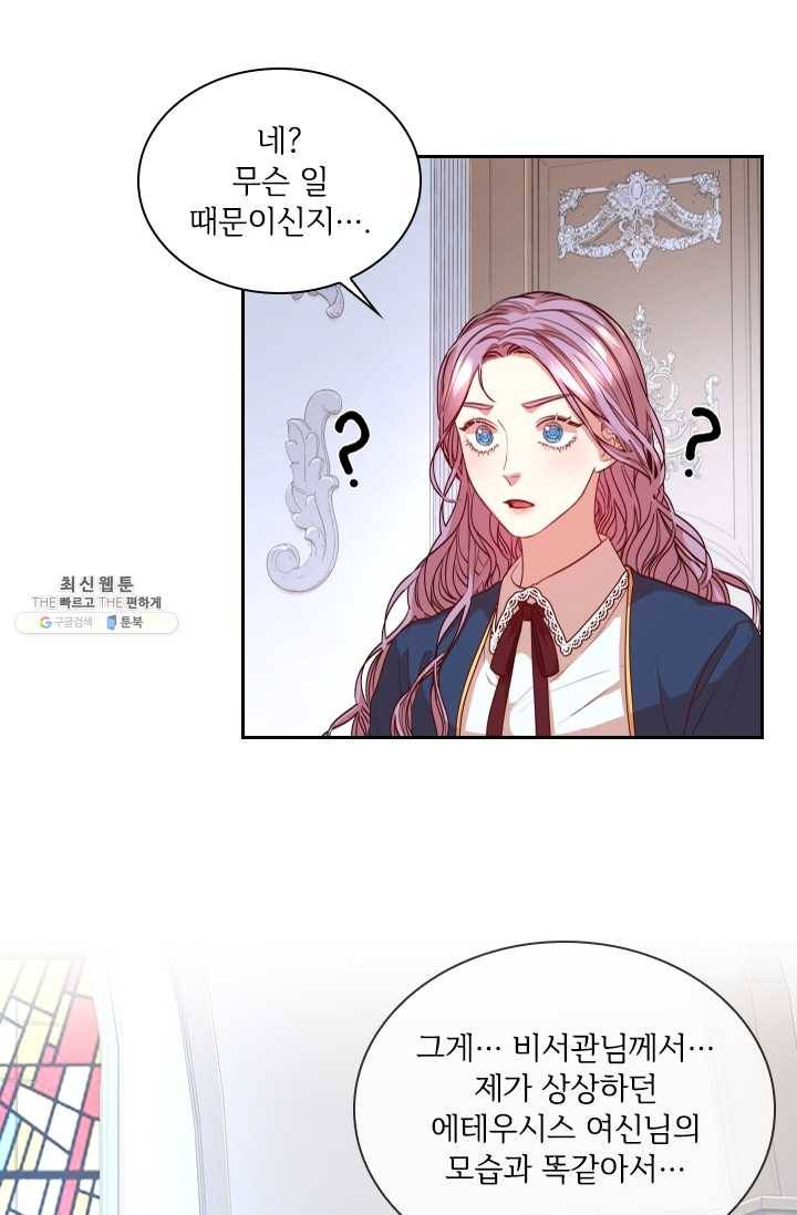 폭군의 비서관이 되었습니다 16화 11