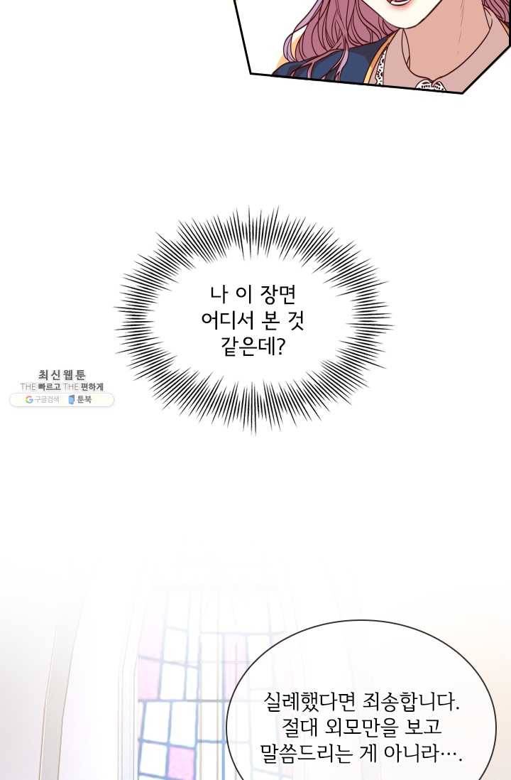 폭군의 비서관이 되었습니다 16화 13