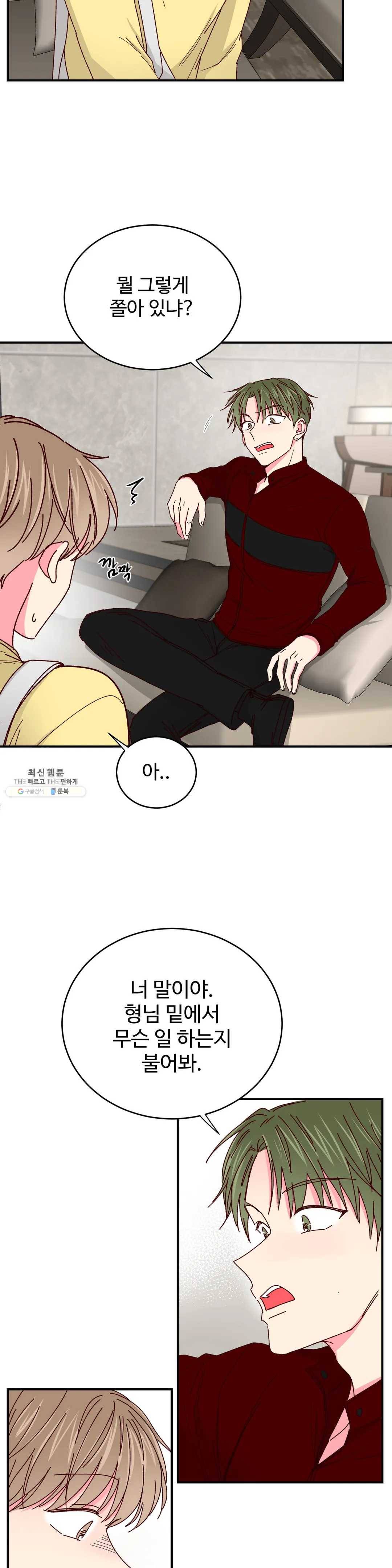 이사님의 디저트 37화 2