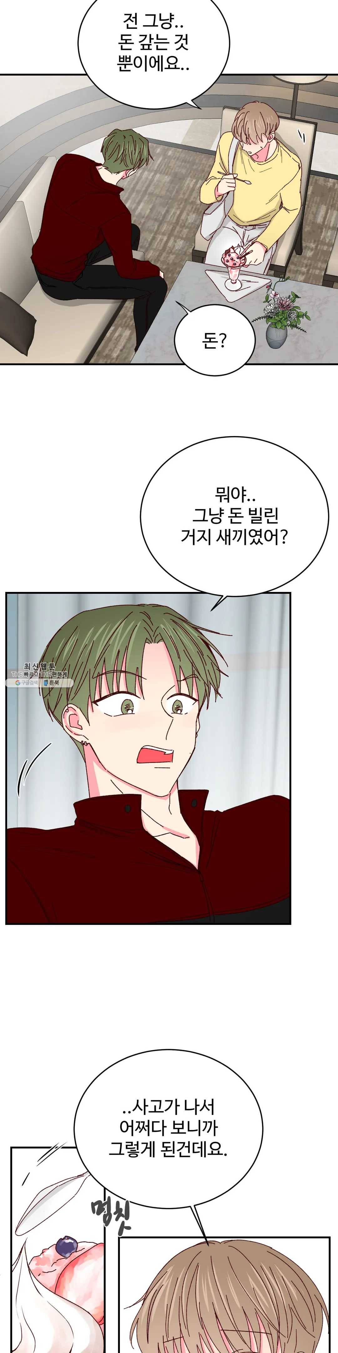 이사님의 디저트 37화 5