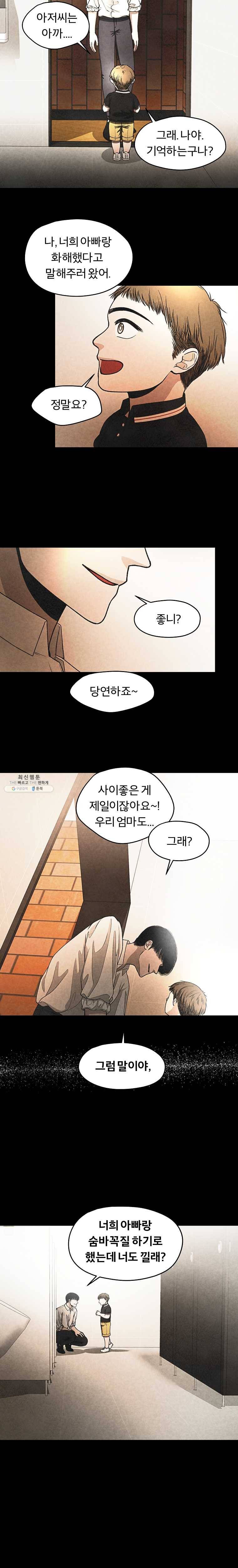 그 아해 12화 복수에 대하여 (2) 2