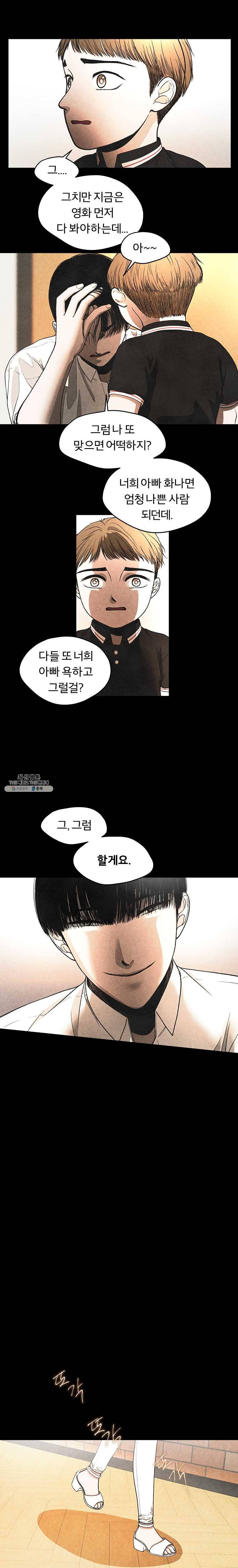 그 아해 12화 복수에 대하여 (2) 3