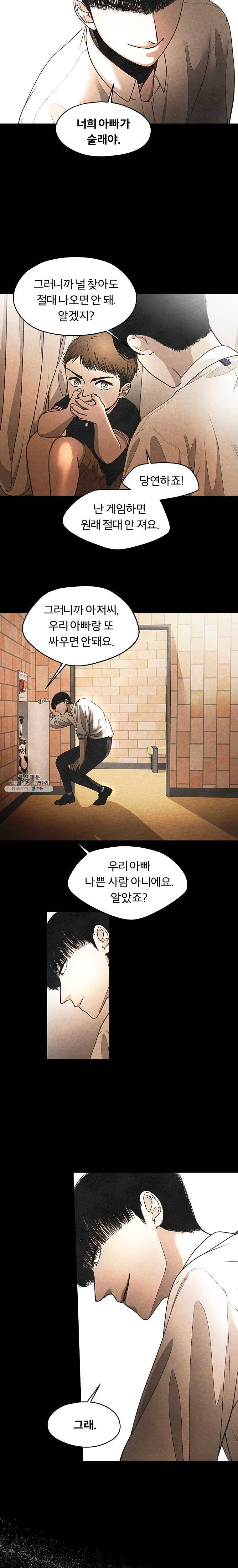 그 아해 12화 복수에 대하여 (2) 5