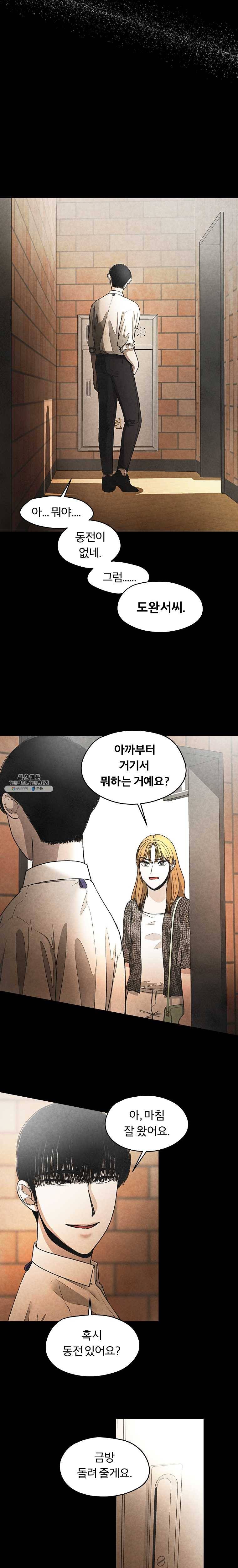 그 아해 12화 복수에 대하여 (2) 6