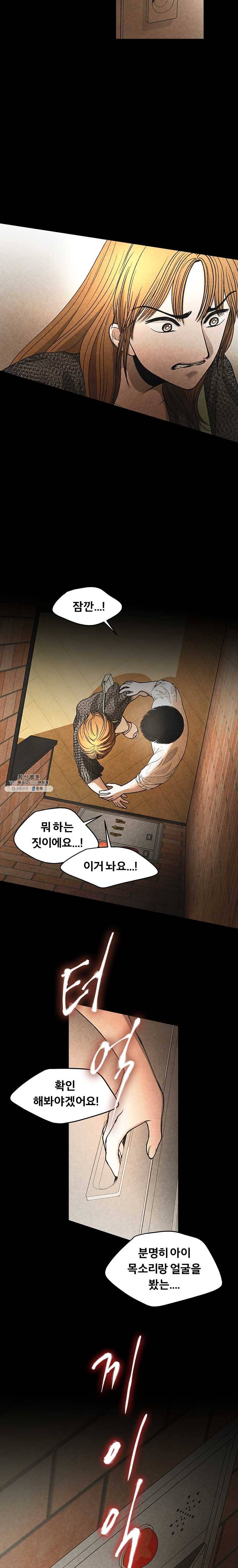 그 아해 12화 복수에 대하여 (2) 7