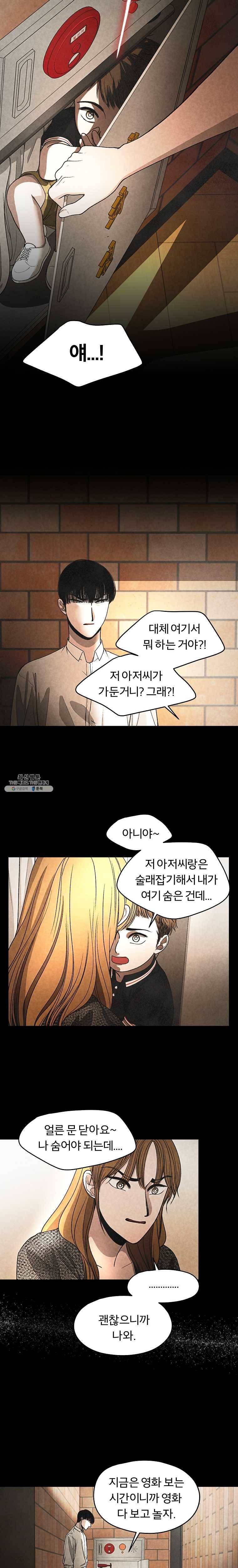 그 아해 12화 복수에 대하여 (2) 8