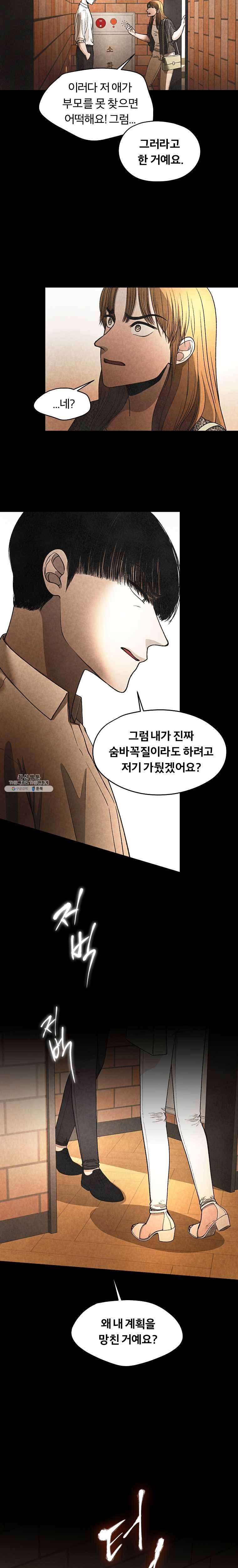 그 아해 12화 복수에 대하여 (2) 10