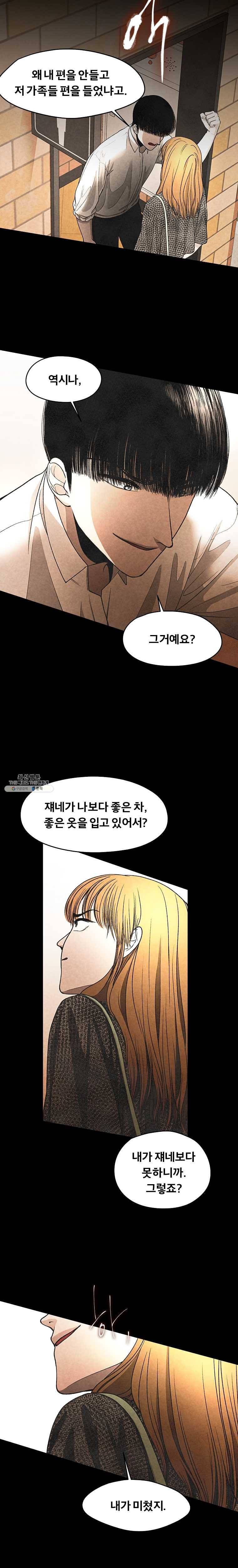 그 아해 12화 복수에 대하여 (2) 11