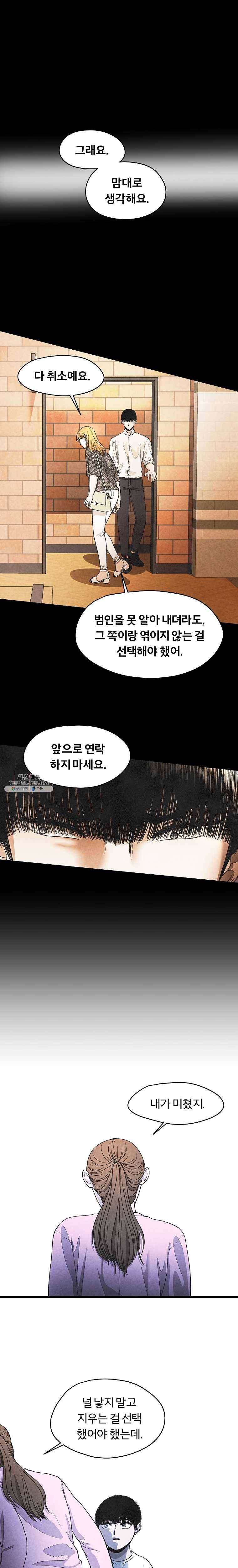 그 아해 12화 복수에 대하여 (2) 12