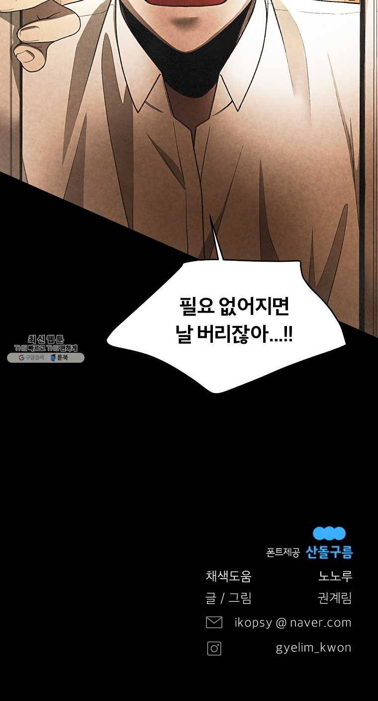 그 아해 12화 복수에 대하여 (2) 15