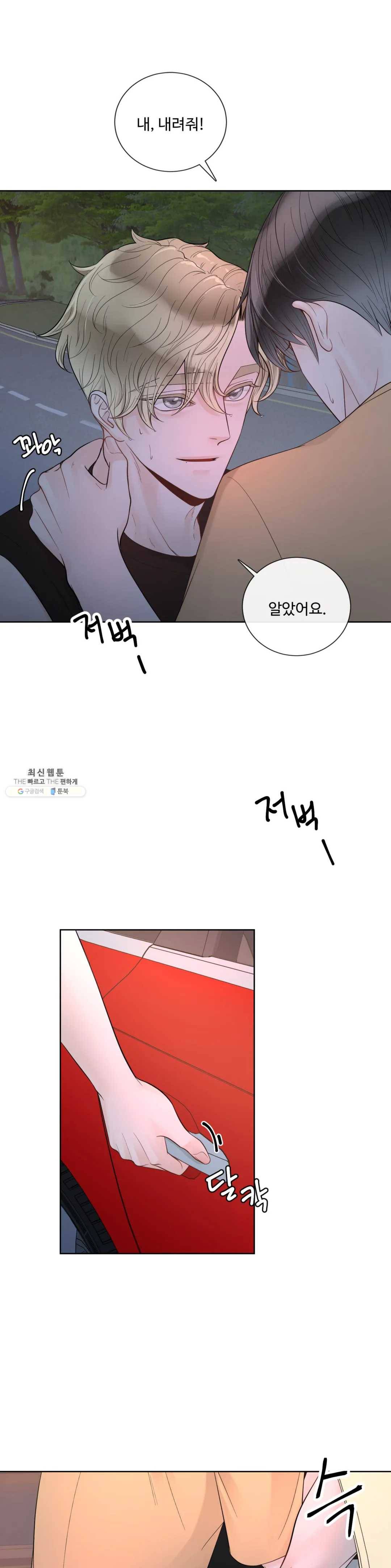 알파 메이트 34화 3