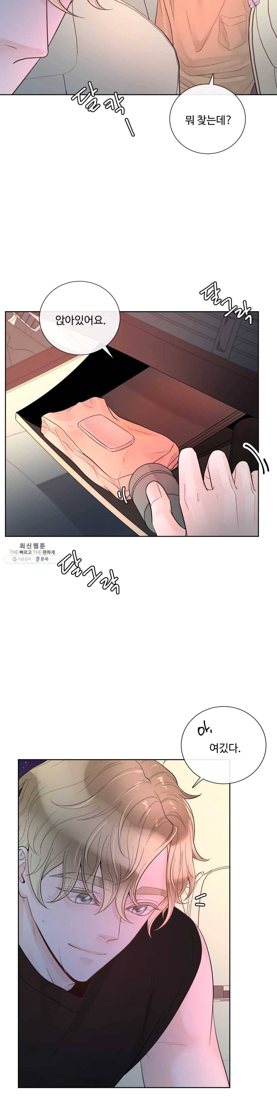 알파 메이트 34화 5