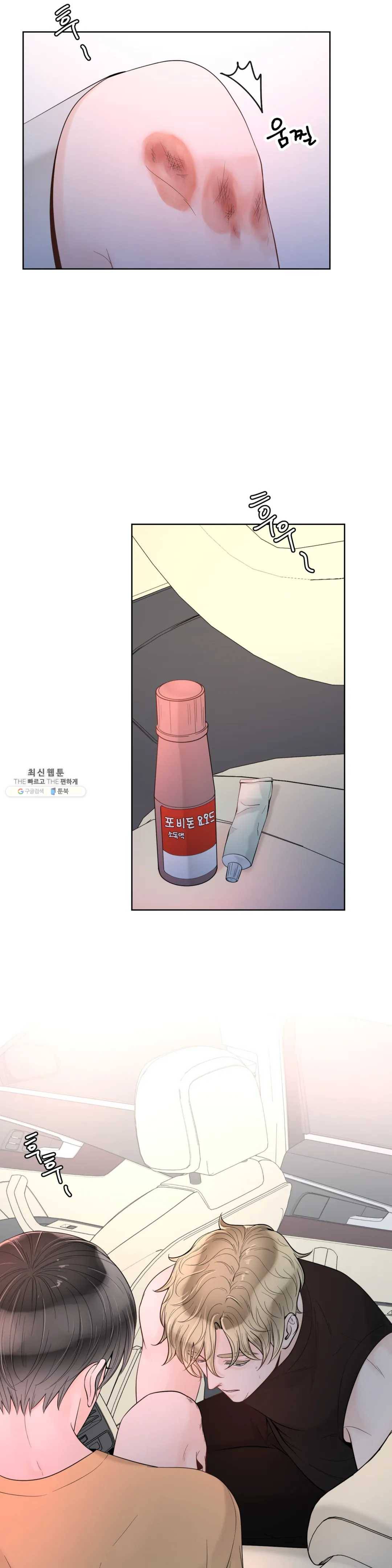 알파 메이트 34화 7