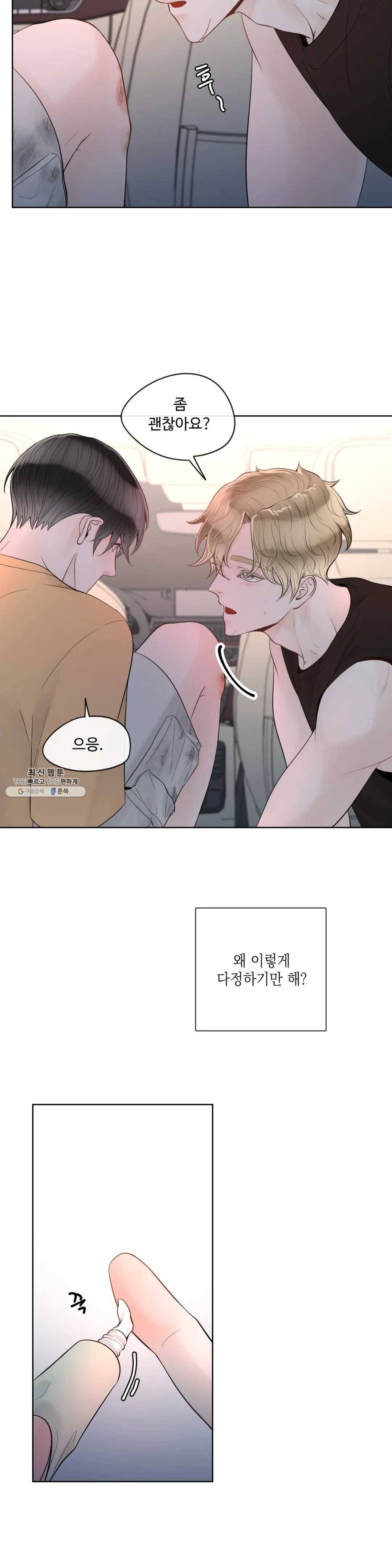 알파 메이트 34화 9