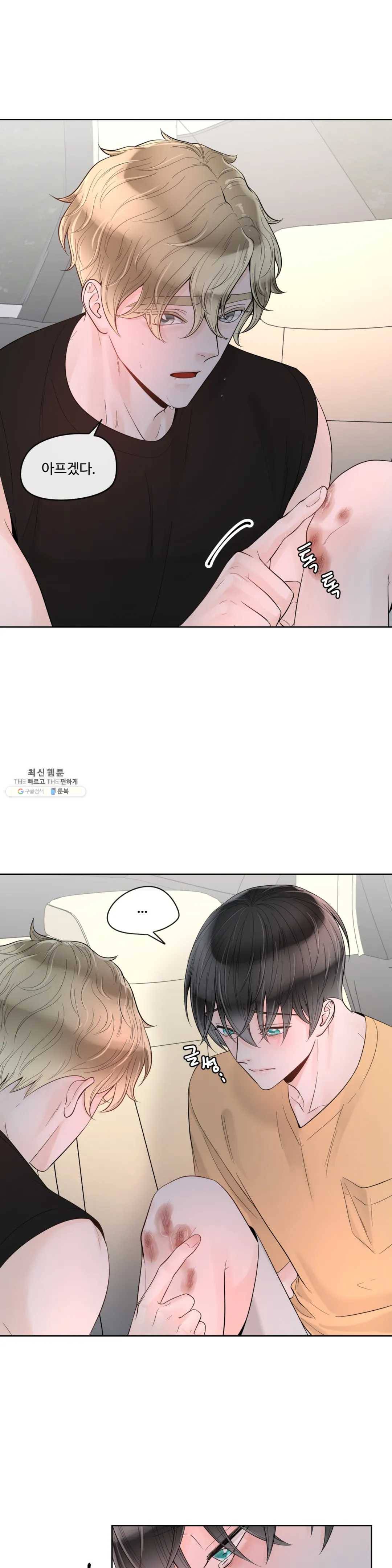 알파 메이트 34화 10