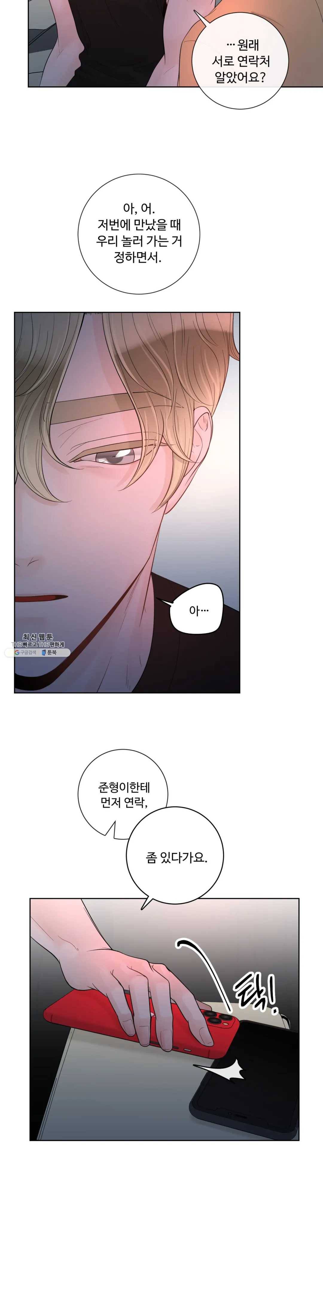 알파 메이트 34화 15