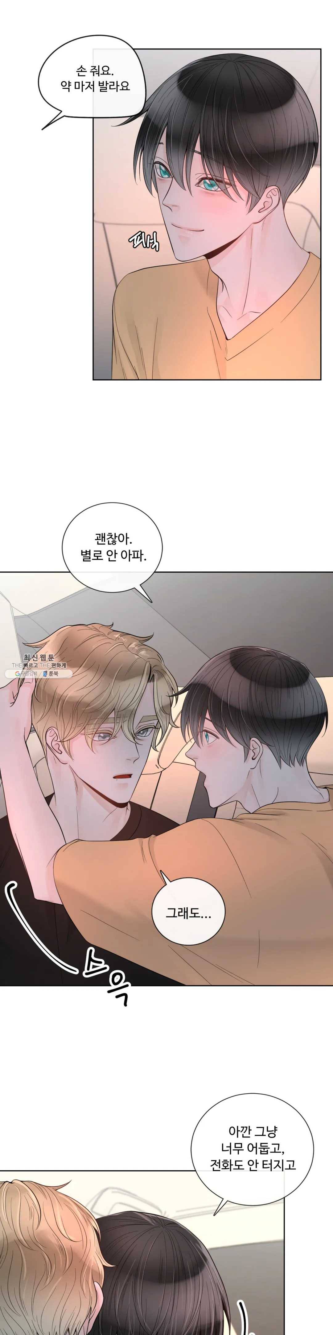 알파 메이트 34화 16