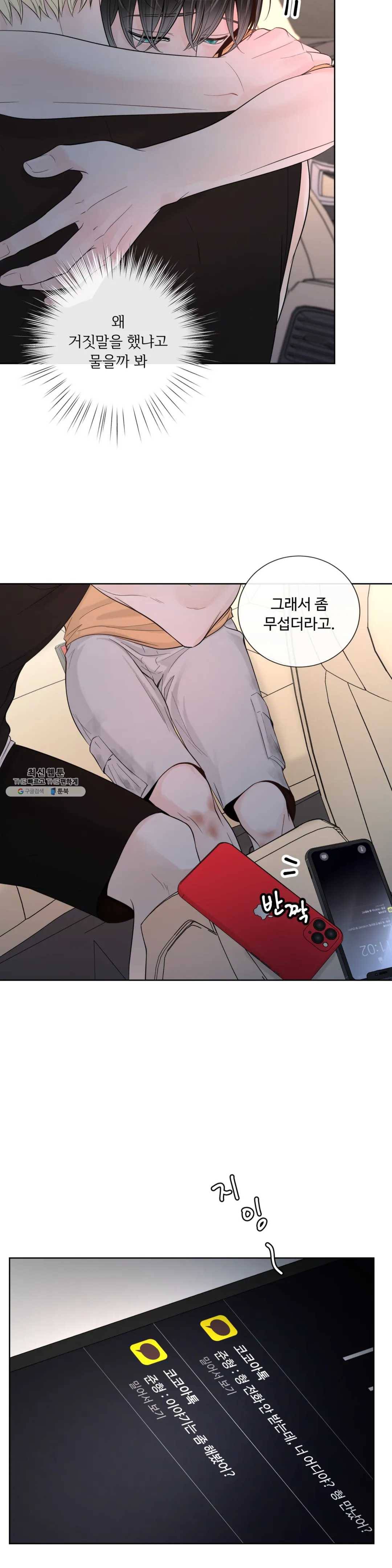 알파 메이트 34화 17