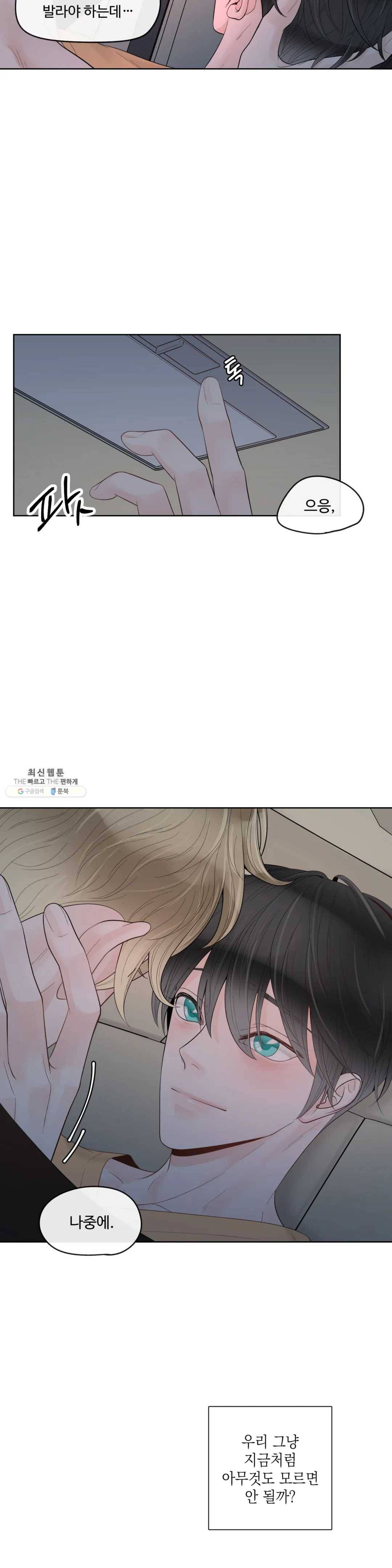 알파 메이트 34화 21