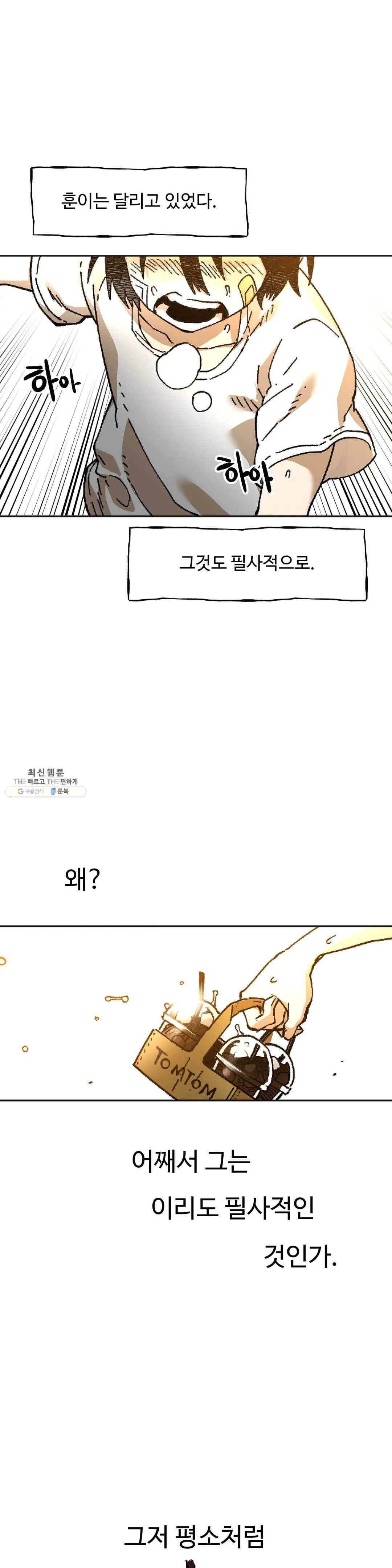 자살 소년 119화 2.5부 14화 훈이도 남자랍니다 -3- 1