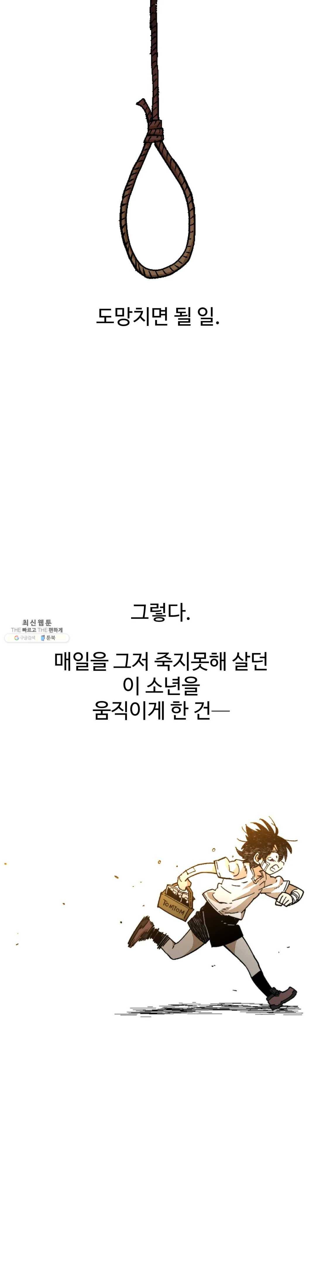 자살 소년 119화 2.5부 14화 훈이도 남자랍니다 -3- 2