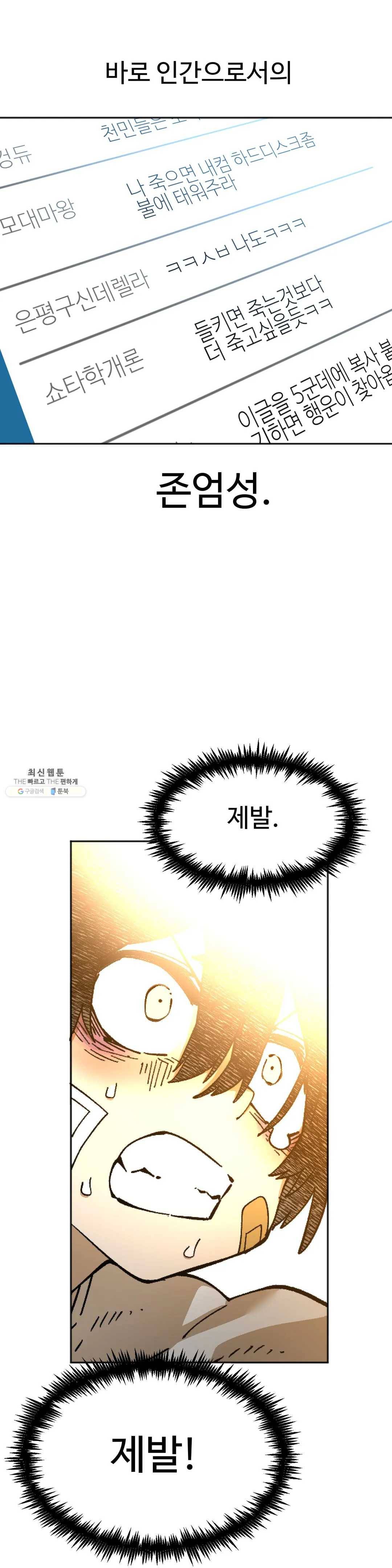 자살 소년 119화 2.5부 14화 훈이도 남자랍니다 -3- 3