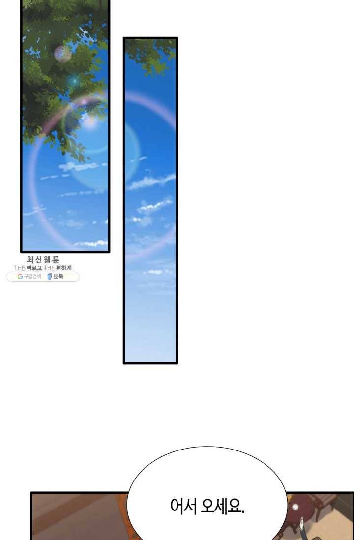 속도위반 대표님과 계약 아내 247화 2