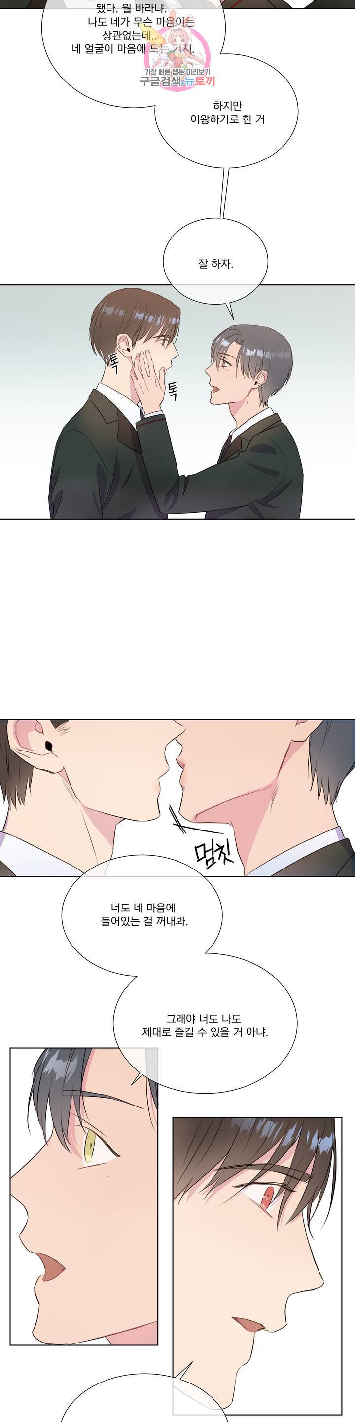 가르쳐주세요 24화 3