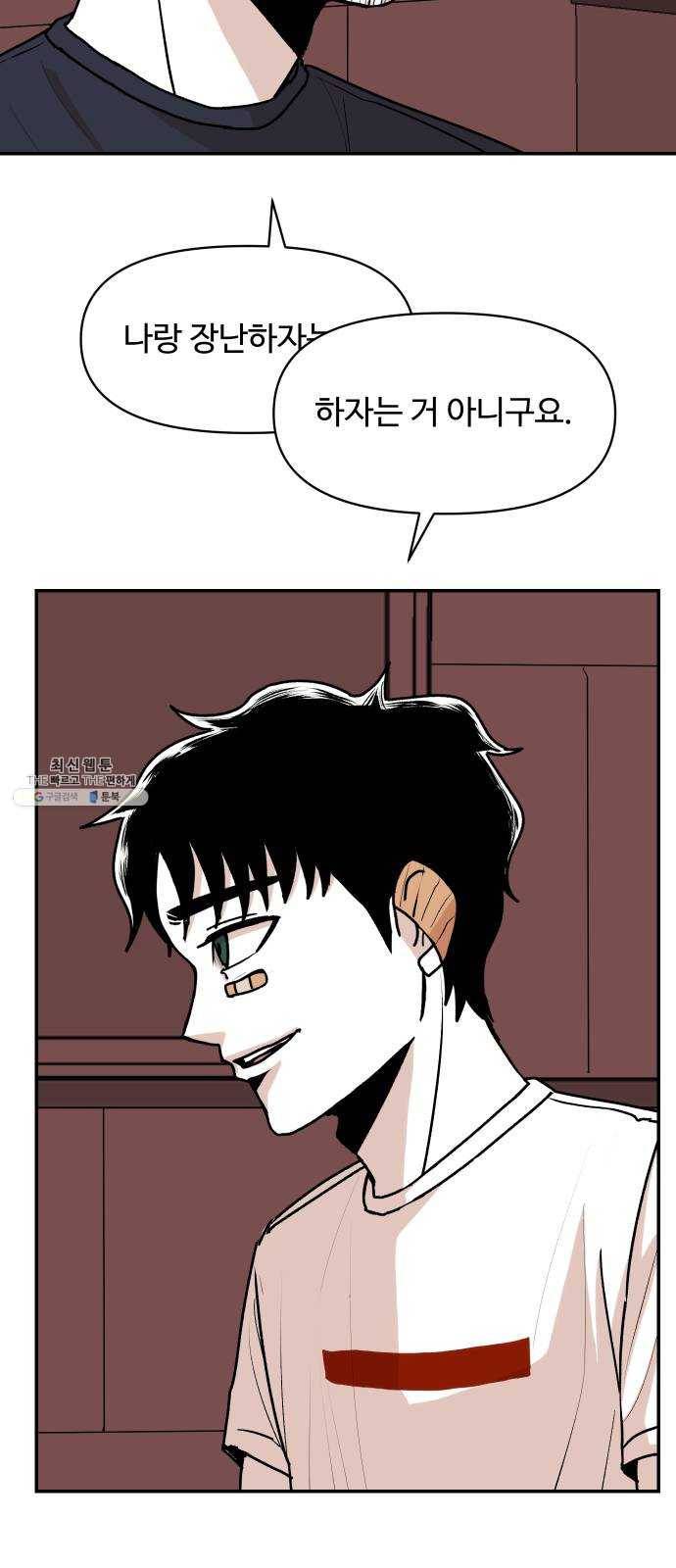 벚꽃이 흩날릴 무렵 32화 8