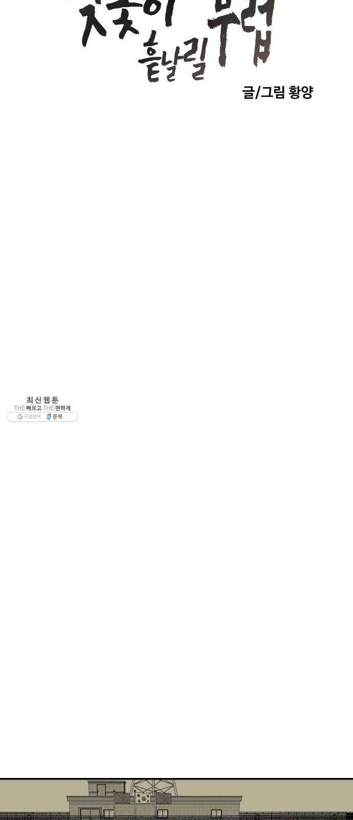 벚꽃이 흩날릴 무렵 32화 13