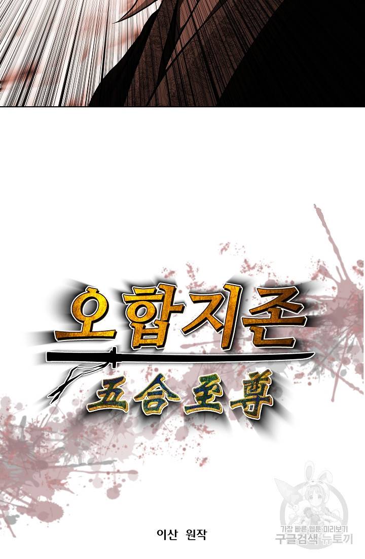 오합지존 20화 7