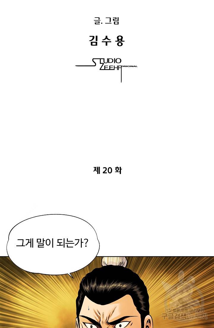 오합지존 20화 8