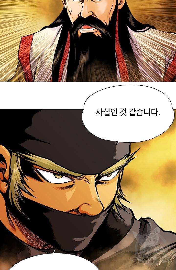 오합지존 20화 9