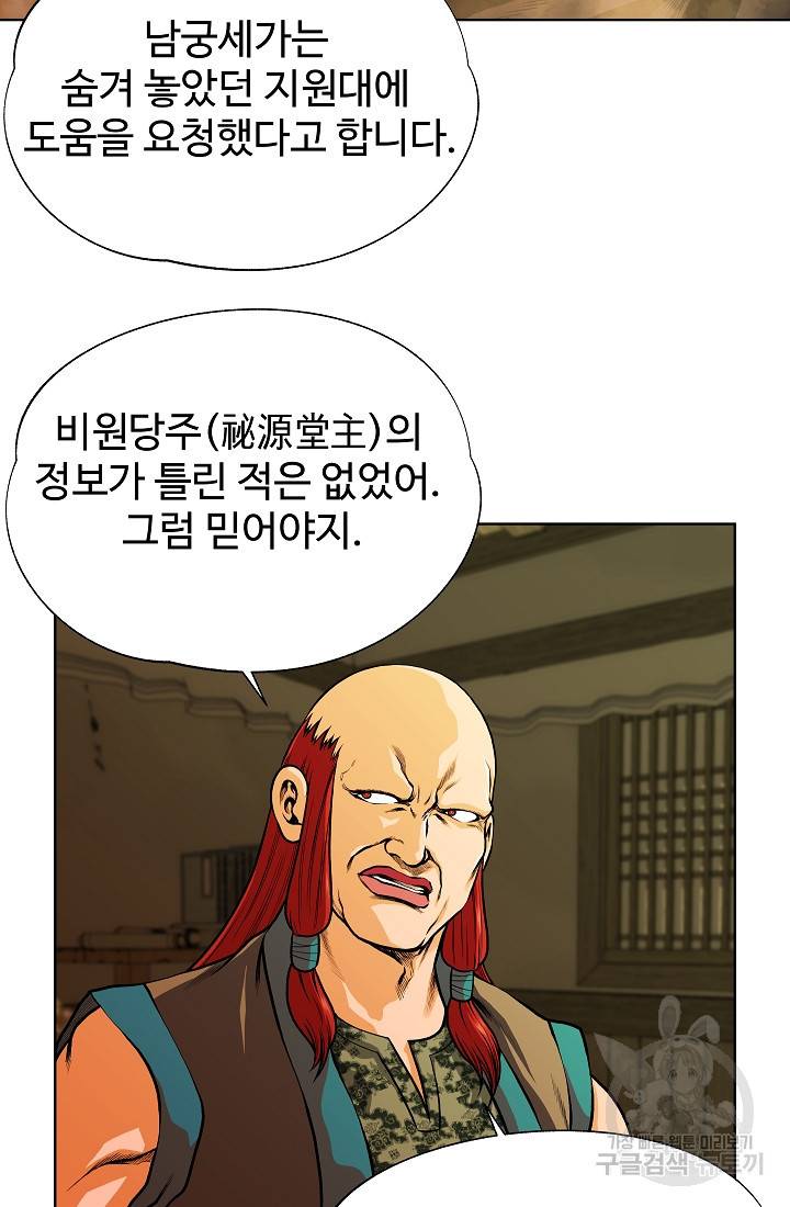 오합지존 20화 10