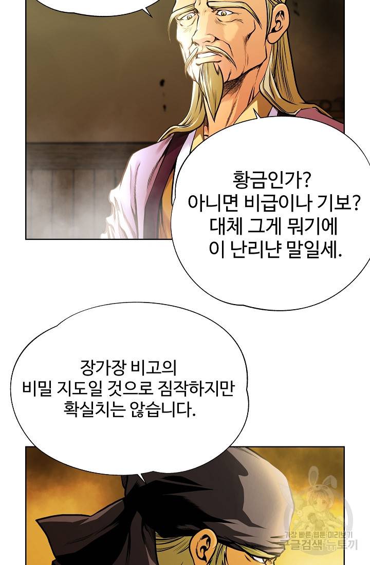 오합지존 20화 12