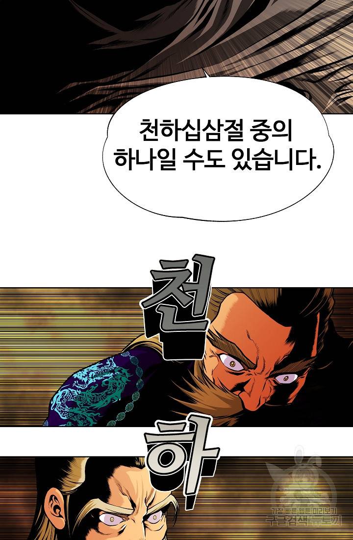 오합지존 20화 15