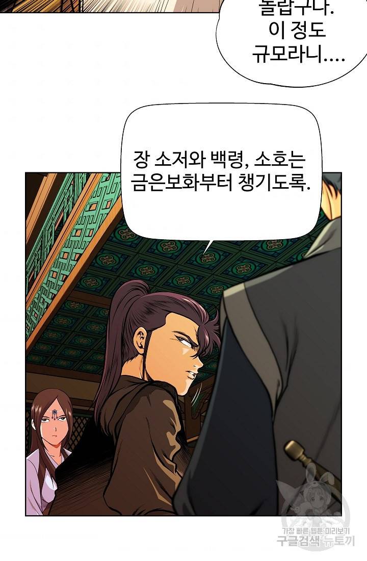 오합지존 20화 31
