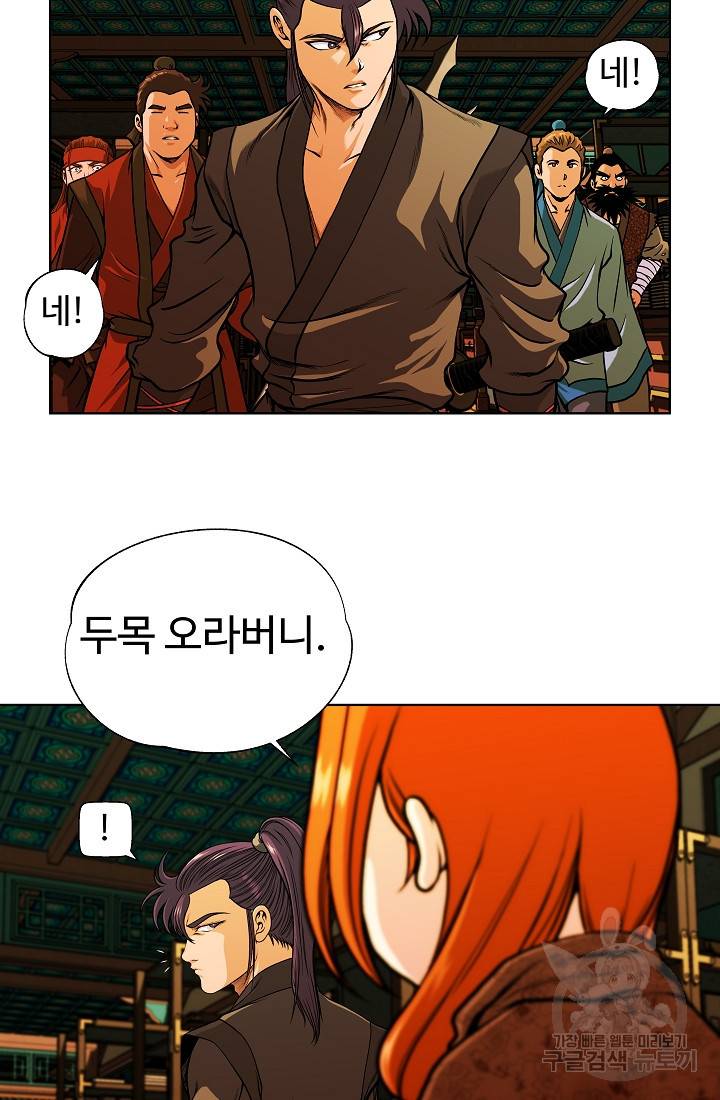 오합지존 20화 33