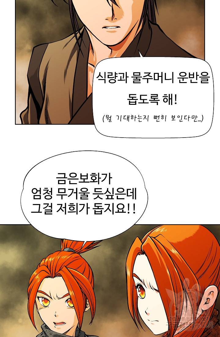 오합지존 20화 35
