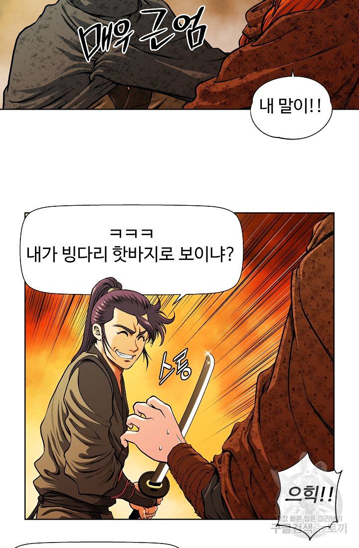 오합지존 20화 36