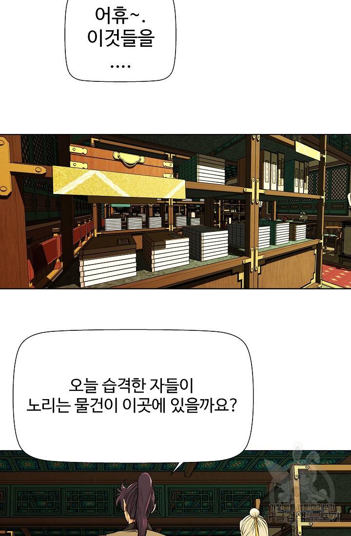 오합지존 20화 38