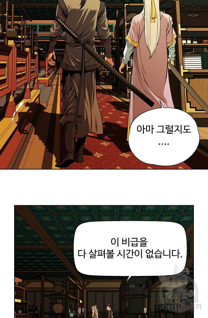 오합지존 20화 39