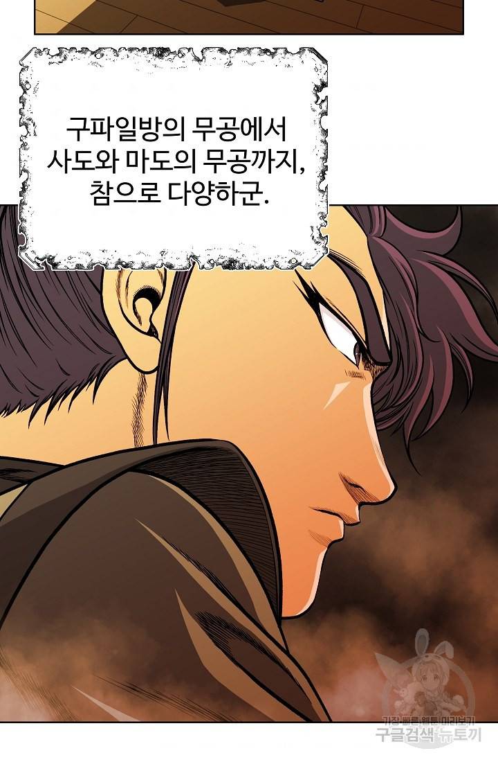 오합지존 20화 42