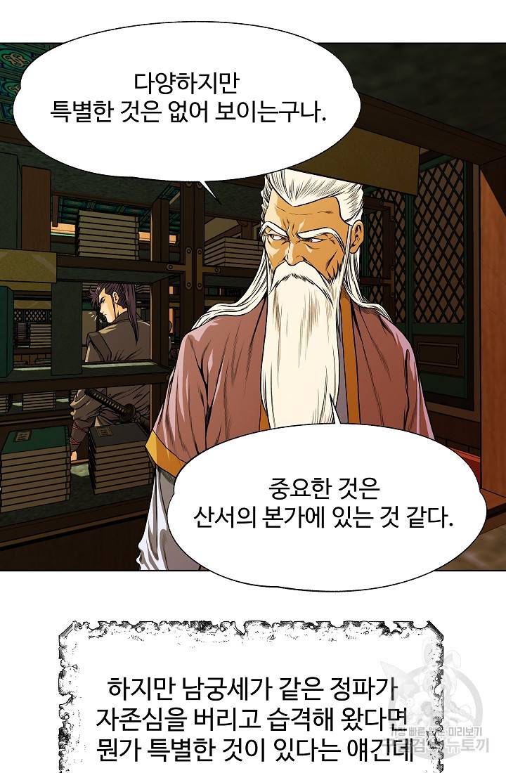 오합지존 20화 43